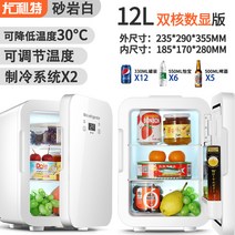 예쁜 미니 사무실 냉장고 술 가정용 원룸 차량용 6L, G 12L-사암화이트