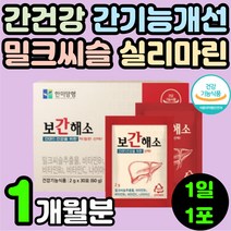 직장둉료 생일선물 몸이 피곤할때 간 건강 실리마린 밀크시스 밀크씨유 간에 좋은 영양제 추천 보호 밀크티슬 30대 남성 여성 60대 피로 체력 기능 식품 작장인 엉겅키 엉겅퀴 추출물