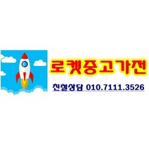 중고냉장고 중고클라쎄양문형냉장고 저용량, 중고냉장고 깨끗