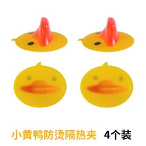 오리 단열 집게 주방 두꺼운 미끄럼 방지 전자레인지 뚜껑 떼고 실리콘 누런, 옵션02