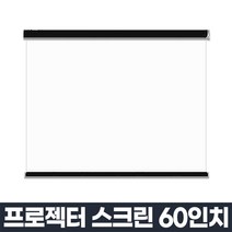 E-An스토리 빔스크린 가정용 빔프로젝터스크린 미니 롤타입 60in, 블랙프레임