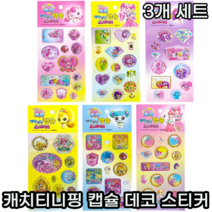 아기 유아 아동 어린이 키즈 캐릭터 귀여운 스티커 다이어리 꾸미기 다꾸 조카 선물, 2
