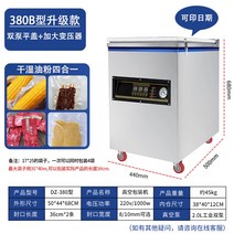 업소용 진공포장기 영업용 실링 밀봉 육가공 팩 비닐 수축필름 챔버식 식당 팩 압축 대형 음식보온, 03 380형보강형더블펌프커버+가변압기