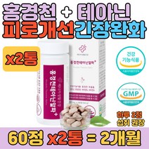 피로개선 긴장완화 L테아닌 홍경천 엽산 타우린 캡슐 스트레스 피로개선 판토텐산 유산균 마카 육아 살림 가사 노동 주부 엄마 어머니 할머니 여성 여자 보조제 건강 영양 선물 추천