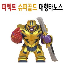 레고호환 어벤져스 마블드라마 미니피규어 모음 문나이트 닥터스트레인지 베놈 타노스 일루미나티 로키 팔콘 윈터솔져 블랙위도우 스파이더맨 노웨이홈 토르 러브앤썬더 멀티버스 헐크버스터, 추가 3번 퍼펙트 슈퍼골드 대형 타노스