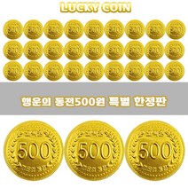 예이니식품 네덜란드 중형 코인 초콜릿(500원!) 한정행사 30개(23gx30개) 선물용금화동전메달, 30개