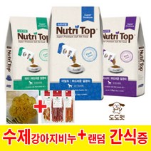 뉴트리탑 소프트 강아지 사료 1.2kg 퍼피 어덜트 시니어 [강아지수제비누+간식증정]