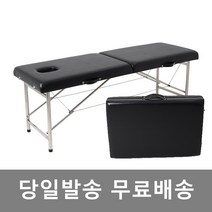 커버제작소 접이식 안마 미용 경락 속눈썹 반영구 휴대용 침대 베드, 베드만(구멍없음)