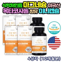 미국 직수입 눈썹 눈꺼풀 눈밑 떨림 마그네슘 영양제 180정 2통 약 12개월 근육 경련 약 아님 손끝 저림 왼쪽눈떨림 지속 보충제 산화마그네슘 수면 보조 뼈 건강 에너지 작은캡슐