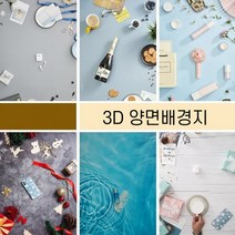 [도매기프트] 촬영 대리석 타일 배경지 사진 셀프 미니 스튜디오 3D 양면코팅 음식 소품, 입체3D타입 011