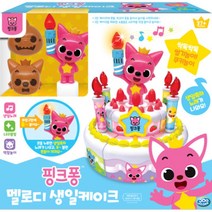 주영 [주영] 핑크퐁 멜로디 생일케이크, 단일옵션