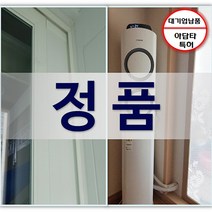 당일설치 에어컨 보조샤시 아답타사용 에어컨배기호스 설치 조립식샤시, (5)(4)샤시(2M~2.3M)아답타2개
