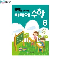 [무한] 비테에 수학교재 6탄