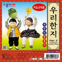 SS0813 우리한지(30세트) 사무용품 문구 색종이 한지, 본상품선택