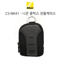 니콘 COOLPIX 정품케이스-CS-NK41 (니콘 쿨픽스 전용케이스), COOLPIX 니콘 정품케이스-CS-NK41 (니콘 쿨픽스 전용케이스)