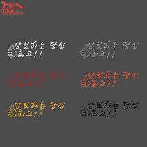 초보운전 양보운전 엄지 튜닝 스티커 캐주얼, 1개, 레드