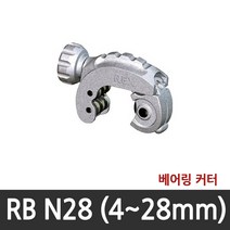 [렉스(REX)] 동파이프 미니 커터 RB 22 (~22mm) RB N28 (~28mm), RB N28 (4~28mm)
