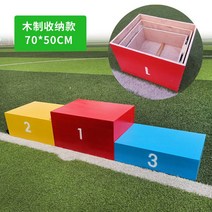 운동회 시상대 단상 체육대회 동창회 워크샵 야유회, 목제 70*50 : 대중소 세트 함께 수납