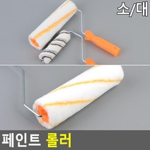 우수한그립감 아파트현관문꾸미기용 미술학원페인팅행사용 페인트용롤러 페인트롤러붓, 대