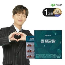 씨스팡 관절팔팔 1개월분 초록입홍합추출오일