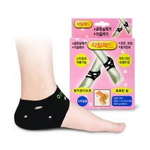 각질패드(블랙)/발뒤꿈치보호대/풋패드/발패드/굳은살제거