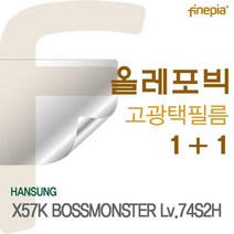 WCE801768한성 X57K 보스몬스터 Lv.74S2H용 HD 올레포빅 필름, 단일옵션