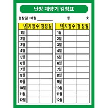 난방 계량기 검침표 매월 작성 지침수 검침일 동호수 500매단위 아트지 유포지, 1000매