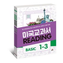 미국교과서 Reading Basic 세트(1-3권)(인터넷전용상품):최신 미국교과서의 핵심 지식을 완벽히 읽고 소화하는 단계별 리딩북, 길벗스쿨