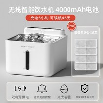 자동 애견 급수기 물 디스펜서 강아지 반려묘 고양이 애완 동물 무선 펫, D. 배터리 4000mAh+ 필터4개