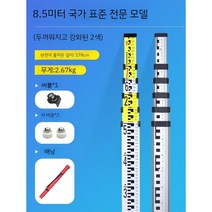 알루미늄 스타프 측량 막대 폴대 측정 자 7m 8.5m 토목측정, 8.5m 고급형