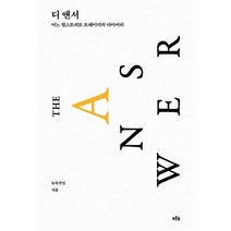 밀크북 디 앤서 알파 에디션 어느 월스트리트 트레이더의 다이어리, 도서, 9791156758662