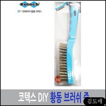 KDM 코텍스 DIY diy제품 고급 브러쉬 중 황동 다이용품 diy용품 생활용품