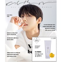 여성동아 2023년 1월호 A형(폼클렌저) / 쥬스투클렌즈 바이옴 아크 폼 클렌저 / 예약판매
