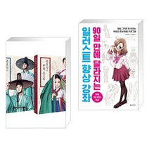 흑요석의 한복 포즈집 남녀 2권 세트 + 일러스트 향상 강좌 (전2권)