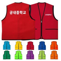 TCS-669 학교 방역도우미 단체 조끼 (인쇄변경가능)