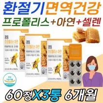 폴라 폴리 프로 폴리스 60대 여성 안티에이징 항산화 핵산 헥산 DNA 하루 맞춤 기관지 호흡기 목 코 입 구강 코속 입속 먹는 면역력 호주 영양제 40대 50대 60대 남성 여성