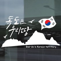 페이퍼스토리 일본 불매운동 스티커 NO BOYCOTT JAPAN 독도스티커 02.독도스티커, 화이트, 1개
