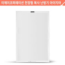 보성산업 천장형 복사난방패널 아이지아 디스플레이형 BCIR15-578HR 무소음 원적외선 복사난방 천장형 매립형 온풍기