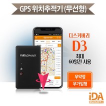 소형 위치 추적기 차량 소형 애견 치매노인 실종 미아방지 위치 추적기 D3, 1개