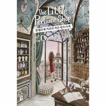 웅진북센 샹젤리제 거리의 작은 향수가게 - 3 로맨틱 파리 컬렉션, One color | One Size@1