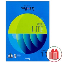 사은품+2023년 개념+유형 중등 수학 기초탄탄 라이트 중학 1-1 (2023년 개념플러스유형), 중등1학년
