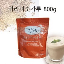 귀리 미숫가루 파우더 참 귀리 오트밀 선식가루 씨리얼 식사대용 귀리 쉐이크 800g
