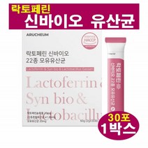 아르채움 락토페린 신바이오 22종 모유유산균 비타민C 건조효모 프롤린 프락토올리고당 장영양제 혼합유산균 청포도 맛 비타민 미네랄 타우린 락토페린농축물 장 유산균 유청분말 스틱형, 1박스