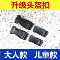 오보바이부품 부속품 정비 전기 바이크 오토바이 헬멧 액세서리 버클 안전 턱 단추 배터리 자동차 플매트 카펫 러그 유니버설, [05] 아동용 버클 5개 분실 방지 버클 5개  턱받, [01] 하나의 크기는 모두 맞는