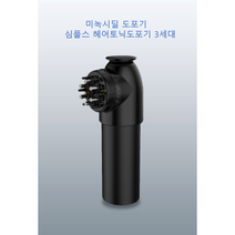 심플스 헤어토닉도포기3세대 두피마사지기 탈모관리 마이녹실 미녹시딜 사용가능