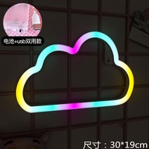 LED 컬러 램프 유니크한 벽장식 무드등 레터링 네온사인, 알록이 구름