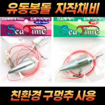 CAMNAX 원투 자작채비 구멍봉돌 유동채비 2단/3단 바다 낚시 세트 친환경 묶음추 원투채비, 9. 세이코 바늘묶음 15호X50P