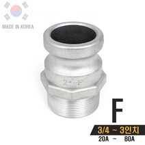 국산 알루미늄 F형 캠록카플러 캄록카플링 AL커플링, 1개