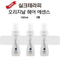 실크테라피 오리지널 에센스 헤어에센스 150ml 3통
