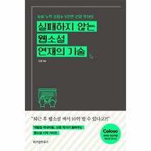 이노플리아 실패하지 않는 웹 소설 연재의 기술, One color | One Size@1